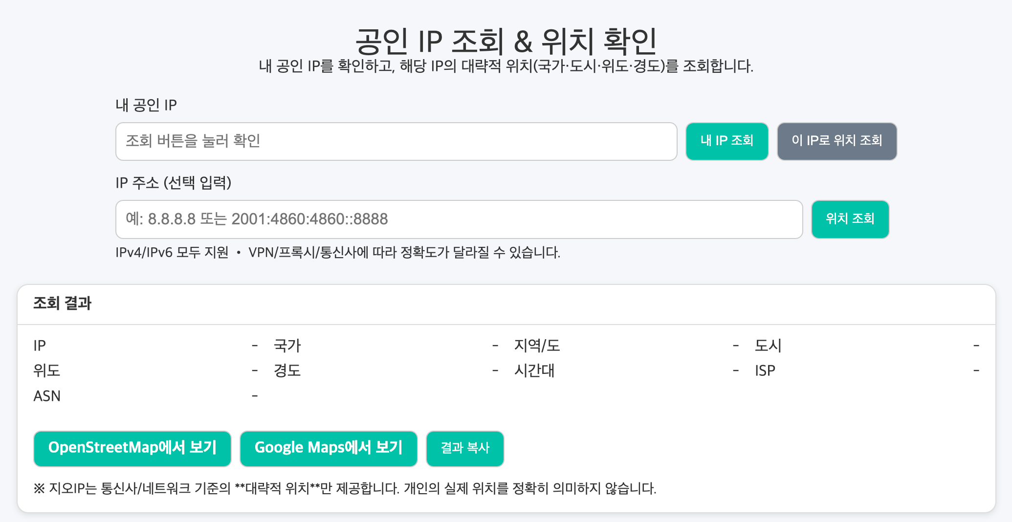 공인 ip 확인