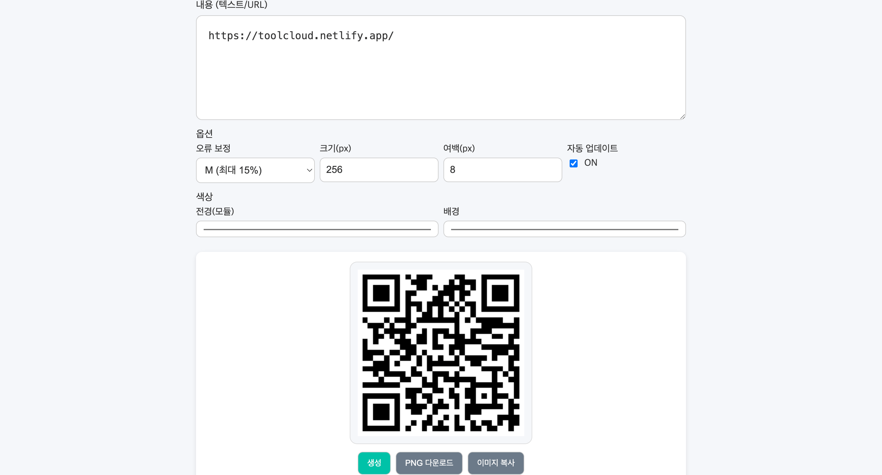 QR 코드 생성기